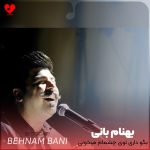 دانلود آهنگ بگو داری توی چشمام میخونی عاشقتم از بهنام بانی